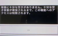 Switch版マインクラフトで容量に空きがないということで プ Yahoo 知恵袋