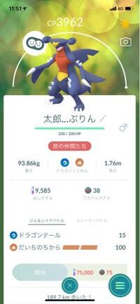 ポケモンgoで 同じ種類のポケモンなのに進化する欄がなくて進化で Yahoo 知恵袋