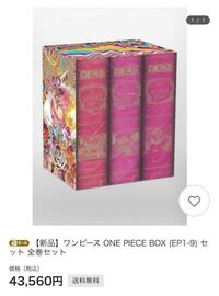 この Onepiecebox というのは 通常のコミックスがそのま Yahoo 知恵袋