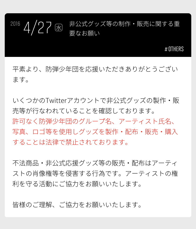 これって非公式グッズを買うと犯罪ということですか そうです 犯罪です Yahoo 知恵袋