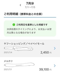 月末締めユーザーです ソフトバンクまとめて支払いを7月1日の0時3分に Yahoo 知恵袋