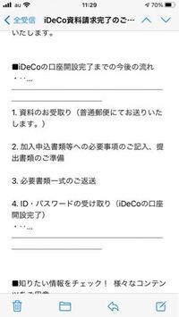 Sbi証券のidecoに関する資料を請求したのですが 資料を請求した場合必ず Yahoo 知恵袋