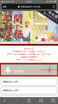 年間カレンダー壁紙というサイトを解約したいのですが 解約が出来ません Yahoo 知恵袋