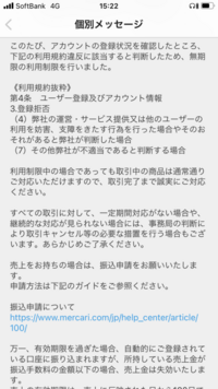 メルカリから本日このような通知が来ていました なんでこのような通知 Yahoo 知恵袋