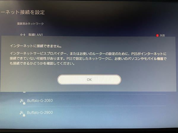 Ps5 インターネット接続 についての質問です 昨日購入しまし Yahoo 知恵袋