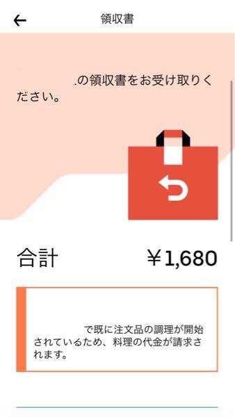 ウーバーイーツで商品を注文したのですが、間違えてキャンセルをしてし... - Yahoo!知恵袋
