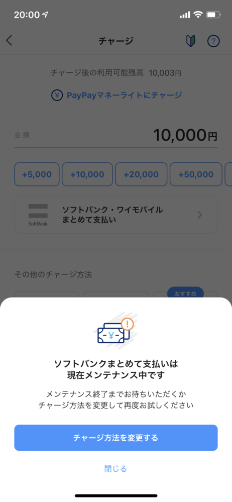 Paypayのソフトバンクまとめて支払いを利用しようと思ったのですが 現在メ Yahoo 知恵袋