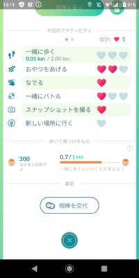 ポケモンgoのふかそうち 孵化装置 をタダで増やす方法 裏ワザ知りませんか Yahoo 知恵袋