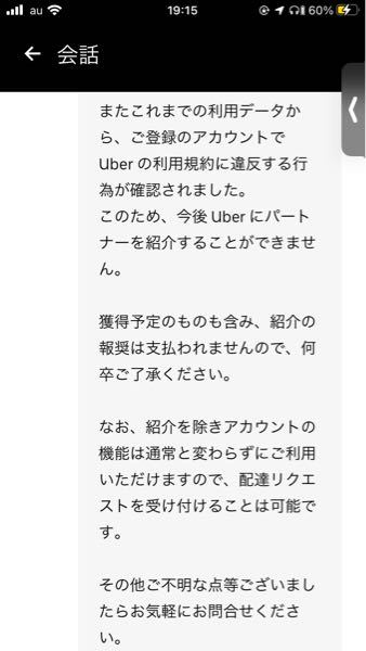 ウーバーイーツ配達員です。先日規約違反？からアカウントが永久停止 