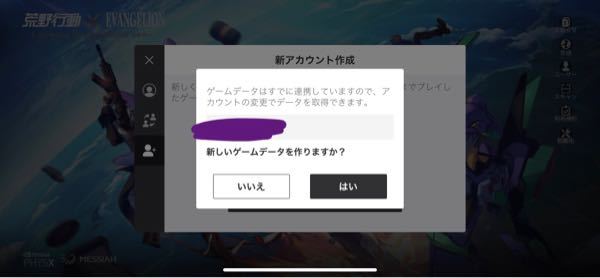 荒野行動なんですが Appleで 荒野のデータを連動してて それで 新アカウ Yahoo 知恵袋