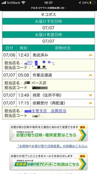 ヤマト運輸で部屋番号を書くのを忘れ一度営業所に戻ったと記載されているのですが Yahoo 知恵袋