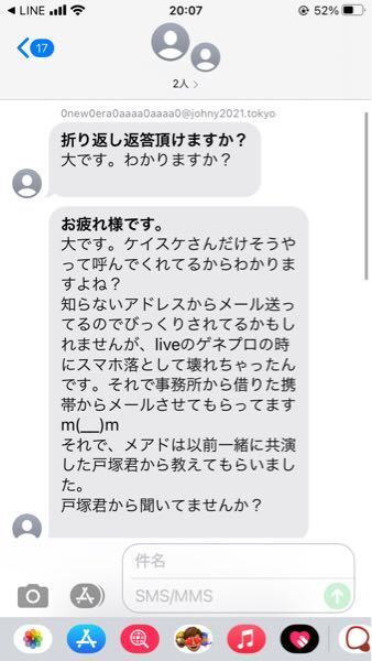 これって何なんですか……？私こんな人知らないしケイスケさん 