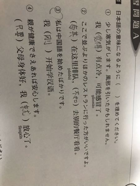 中国語のこれらの穴うめについて合っているか教えてください 特に が自信ないで Yahoo 知恵袋