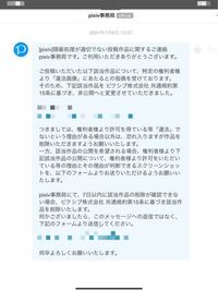 Pixivでイラストを投稿しているのですが このようなメッセージが来たのです Yahoo 知恵袋