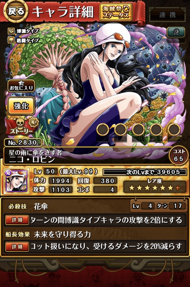 トレクルについて 無知で申し訳ないのですが 6 とはどういった状態なのでしょ Yahoo 知恵袋