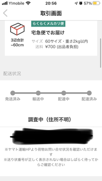 至急お願いします メルカリで コンビニ受け取りを選択したのですが Yahoo 知恵袋