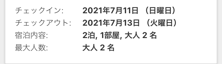 Agodaというサイトに関しての質問です 1人で2泊するつも Yahoo 知恵袋