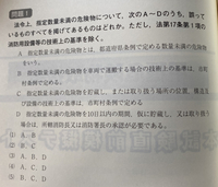 甲種危険物の問題なのですが この問題は簡単 普通 難しい だとどんなレベルで Yahoo 知恵袋