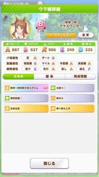 ウマ娘チャンミオープンリーグ育成について このウマ娘作ってみてルームマッ Yahoo 知恵袋