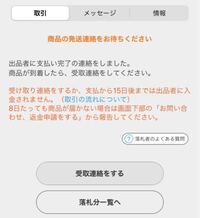 商品の発送連絡をお待ちください この表示がされているため物は受け取って Yahoo 知恵袋