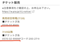 キンプリのライブの一般販売についてです この電話番号に10時になった直後 電 Yahoo 知恵袋