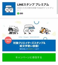 Lineスタンプの1ヶ月無料体験って1ヵ月過ぎたら勝手にお金入りますか また Yahoo 知恵袋