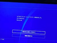 今日は雷がすごい中マイクラをしていたら家が停電してしまいps4ご Yahoo 知恵袋