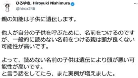 キラキラネームを付けた親や 付けられた子供は頭が悪いという意見は Yahoo 知恵袋