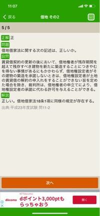 宅建の質問です この問題で 借地権設定者が土地の賃貸借の解 Yahoo 知恵袋