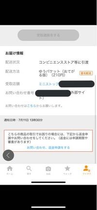 ヤフオクで落札した商品をミニストップで受け取りにしました ミニスト Yahoo 知恵袋