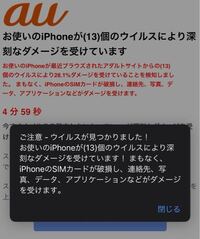 スマホでウイルスに感染したみたいな表示が出ました これは詐欺で Yahoo 知恵袋