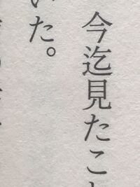 漢字の読み方を教えて下さい 今迄 いままで 見たことの でしょうか Yahoo 知恵袋