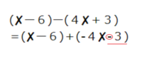 数学です 減法の規則を使ったときに 下線部赤のように の中を全て にするの Yahoo 知恵袋