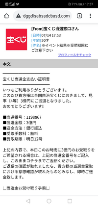 さきほど Smsに宝くじ当選のメールがきたんですけど これって詐欺メールです Yahoo 知恵袋