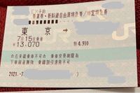 明日からの出張のため、このチケットを会社からもらいました。今改めて見てみて困... - Yahoo!知恵袋