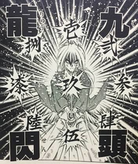 るろうに剣心の斉藤一と四乃森蒼紫は九頭龍閃を受ける事ができますか Yahoo 知恵袋