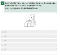 サイコロの問題です 全く歯が立たないので 教えてください サイコロは対 Yahoo 知恵袋