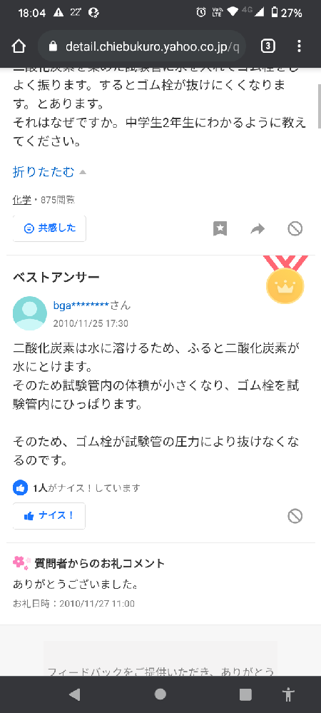 下の写真に 二酸化炭素が水に溶けると って書いてますが 水が Yahoo 知恵袋