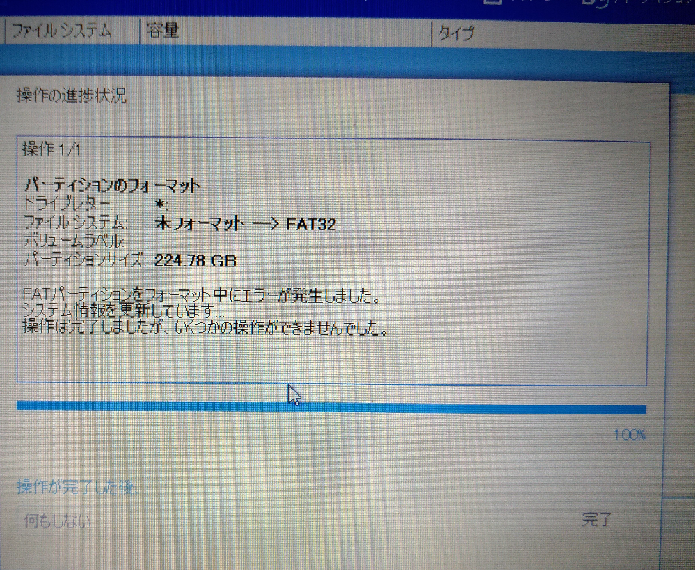 フォーマット中にエラーが何回も発生して出来ない 対処法教えてくださ Yahoo 知恵袋