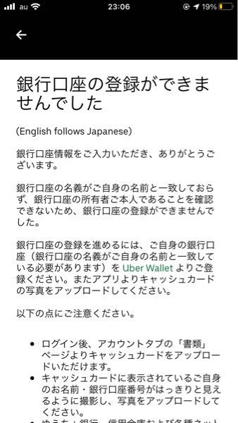 UberEatsから銀行口座の登録ができませんでしたと表示され配達で 