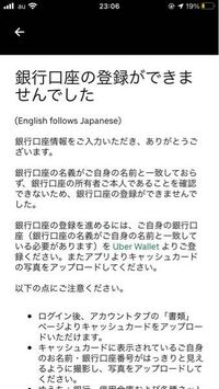 ウーバーイーツの銀行口座の登録ができません 口座の名前が間違ってい Yahoo 知恵袋