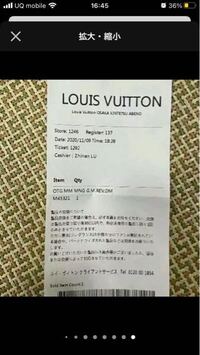 ルイヴィトンのバックのレシートなんですが本物でしょうか？ - Yahoo 