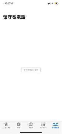 Androidスマホで 伝言メモ 留守電 を簡単に再生する方法を教えてくだ Yahoo 知恵袋