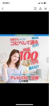 Ticketというスマホ副業って本当に稼げるんですか 検索してみました Yahoo 知恵袋