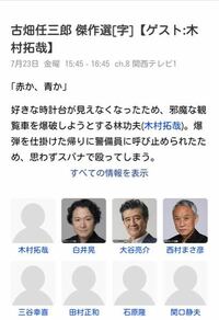 関西では7 23に古畑任三郎傑作選でキムタクの回 赤か 青か の放 Yahoo 知恵袋