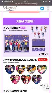 Obeymeのナンジャタウンコラボのグッズでアクリルジオラマは 大 Yahoo 知恵袋