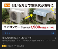YouTubeにこのような広告が流れてきたのですが
どうみてもインチキ商品です。 機械に詳しい方、この商品が「どういう仕組みで電気代を抑えられるのか」もしくは「どう考えたって電気代は抑えられない」という説明ができる方いらっしゃいますでしょうか？