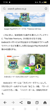 ポケモンgoについてです下の写真androidユーザーへのギフトが貰えません Yahoo 知恵袋