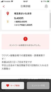 ネクストレベルで派遣バイトを応募していたのですが この画面ということは行けな Yahoo 知恵袋