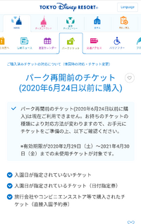 ディズニーチケットについて質問です 今週の水曜日にディズニーのチケ Yahoo 知恵袋